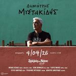 ΔΗΜΗΤΡΗΣ ΜΥΣΤΑΚΙΔΗΣ - ΣΤΑΥΡΟΣ ΤΟΥ ΝΟΤΟΥ CLUB