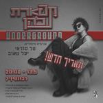 תפארת כהן UNDERGROUND