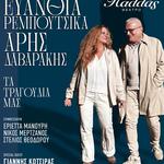 Ρεμπούτσικα - Δαβαράκης "τα τραγούδια μας"