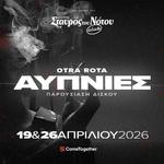Otra Rota - Παρουσίαση Δίσκου «ΑΥΠΝΙΕΣ» - Αθήνα, Σταυρός του Νότου Club