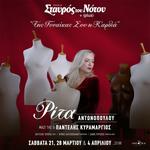 Η ΡΙΤΑ ΑΝΤΩΝΟΠΟΥΛΟΥ ΣΤΟ ΣΤΑΥΡΟ ΤΟΥ ΝΟΤΟΥ PLUS