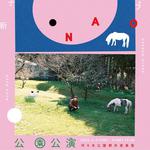 眞名子新 フリーライブ "公園公演" at 代々木公園野外音楽堂