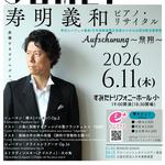Yoshikazu Jumei Piano Recital Aufschwung  寿明義和ピアノリサイタル～飛翔～
