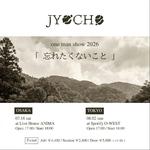 JYOCHO one man show 2026 「忘れたくないこと」