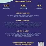 2026 통영프린지