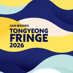 Tongyeong Fringe 2026