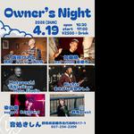 4/19(日)『オーナーズナイトvol.4』前橋音処きしん編