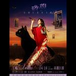 丁噹Della 《夜遊 A Night Tour》高雄巨蛋夜未眠巡迴演唱會