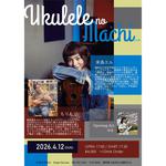 Ukulele no Machi vol.25