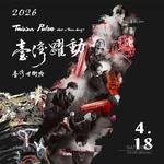 2026臺灣躍動-Cross Metal