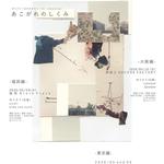 ゆうさり『はためきのしくみ』 release tour “あこがれのしくみ”