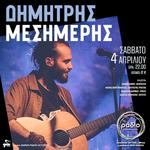 Ο Δημήτρης Μεσημέρης Live στο Ράδιο Μουσική Σκηνή, Αθήνα