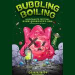 Bubbling & Boiling Music & Arts Festival 2026
