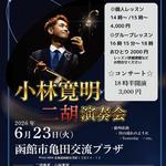 北海道函館市亀田交流プラザ