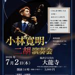 福島県会津若松市大龍寺