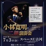 茨城県古河市スペースU古河