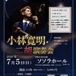 長野県中野市ソソラホール