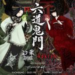 六道鬼門 Rukudo Nether Gate 台北/Taipei - Kokeshi x Efflore