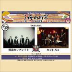 十九代目梅雨将軍2man series「洒落た将軍」