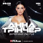 Зірочка лети 