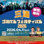 三浦ゴスペルフェスティバル 2026