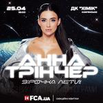 Зірочка лети!