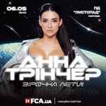 Зірочка лети!