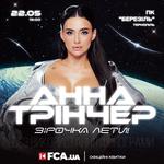 Зірочка лети!