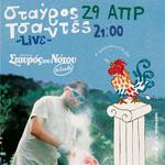 Ο Σταύρος Τσαντές στο Σταυρό του Νότου, Club 