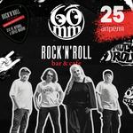 60mm в Rock'n'Roll bar