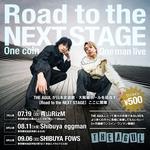 Road to the NEXT STAGE One coin One man live