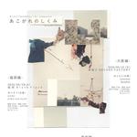 ゆうさり『はためきのしくみ』 release tour “あこがれのしくみ” -福岡編-