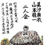 「二人会」 山本精一/見汐麻衣