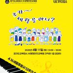  4.16세월호참사 12주기 추모피아노 연주회...조카~ 세월을 아니?