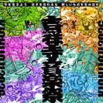 吉祥寺音楽祭 2026