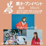 鹿オープンイベント"鹿詩(リリック)3MAN"