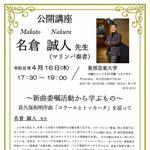 東邦音楽大学公開講座　Masterclass At Toho College of Music