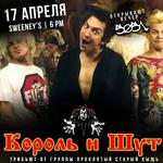 Tribute to the band "Korol i Shut Concert in Philadelphia