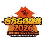百万石音楽祭 2026