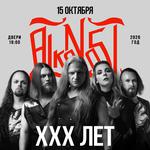 Alkonost "XXX years" in Izhevsk