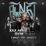 Alkonost "XXX years" in Yekaterinburg