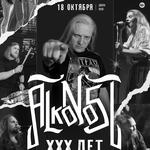 Alkonost "XXX years" in Kazan
