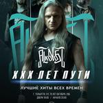 Alkonost "XXX years" in Tolyatti
