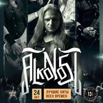 Alkonost "XXX years" in Penza
