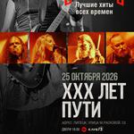 Alkonost "XXX years" in Lipetsk