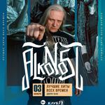 Alkonost "XXX years" in Voronezh
