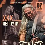 Alkonost "XXX years" in Saratov