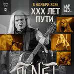 Alkonost "XXX years" in Samara
