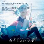 *Luna’s DJ Live 〜大阪も、もうちょいで夏〜