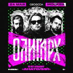 OLIGARKH: 10 лет альбому «Анатолий»